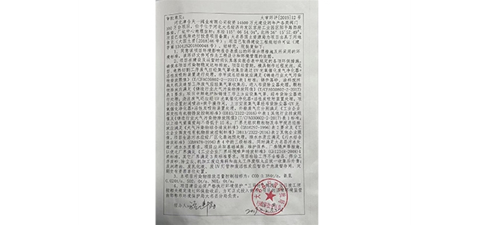 环评